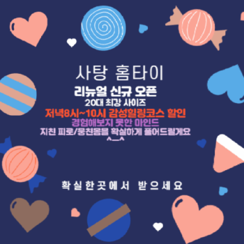 [서울 프리미엄] 최강마인드 서울 출장 홈케어 캔디 홈타이  로켓처럼 달려갑니다 선입X