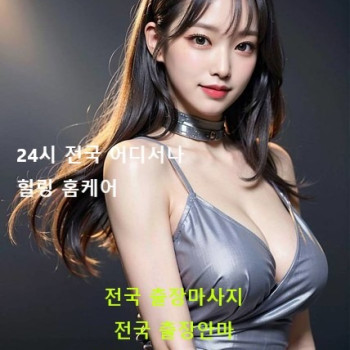 광진구 출장마사지 24시 연중무휴 출장안마 24시 홈타이 출장홈타이