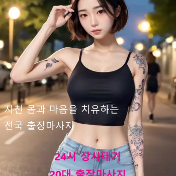 마포구출장마사지 - 초특가 할인홈타이