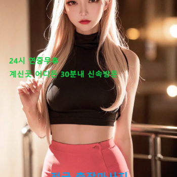 서대문구 출장마사지 - 초특가 출장마사지