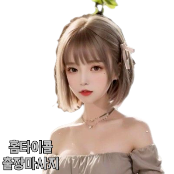 기흥출장안마 홈타이후기좋은 용인홈타이 카드환영 24시 운영하는 기흥출장마사지