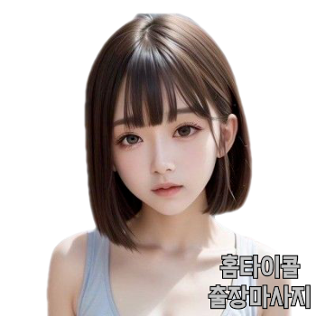 안산출장안마 선입금없는 상록구출장마사지 24시운영하는 상록구출장홈타이